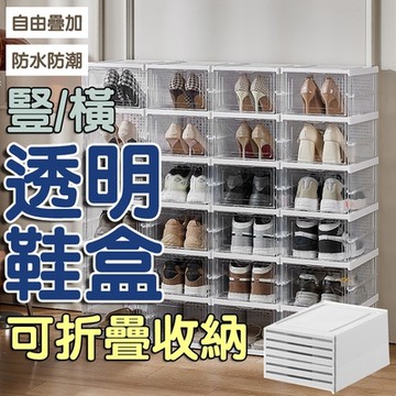 【透明三層】透明鞋盒 組合式鞋櫃 一體式折疊鞋盒 鞋子收納盒 可加疊鞋盒 折疊鞋盒 收納盒 多層鞋櫃 摺疊鞋盒 多層鞋盒