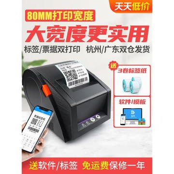 佳博GP3120TUD標簽打印機服裝吊牌超市收銀倉庫面包奶茶食品條碼二維碼價格貼紙手機藍牙熱敏不干膠標簽機
