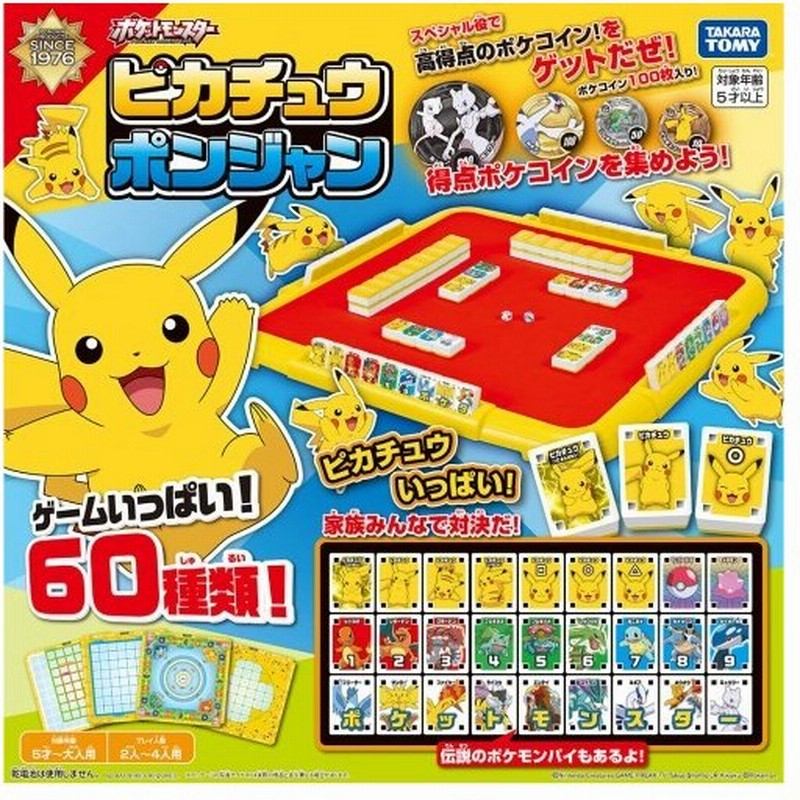 ポケットモンスター ピカチュウポンジャンおもちゃ こども 子供 パーティ ゲーム 5歳 ポケモン 通販 Lineポイント最大0 5 Get Lineショッピング