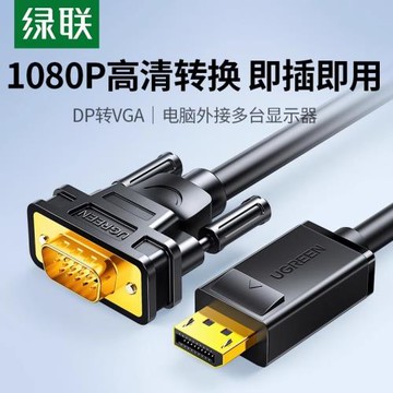 綠聯dp轉vga線vja轉換器displayport接口電腦顯卡顯示器vda轉接頭
