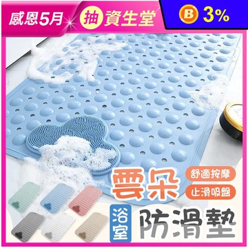 防滑雲朵浴室防滑墊