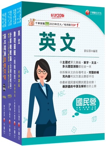 2026[技術類-電信網路規劃設計及維運]中華電信基層從業人員遴選課文版套書：重要觀念及必考內容