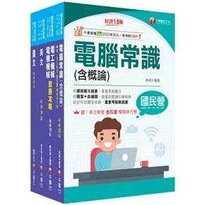 千華-建宏 2025［加油站儲備幹部類］中油招考課文版套書 / 9786264271974 <建宏書局>