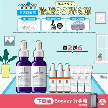 理膚寶水 MELA B3淡斑淨亮精華30ml 雙入組 淡斑淨亮 La Roche-Posay 官方旗艦店