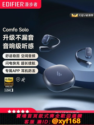 {可打統編 最低價}漫步者Comfo Solo藍牙耳機掛耳式不入耳開放式無線運動跑步高音質