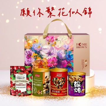 【紅布朗】繁花似錦堅果禮盒 (4件/盒) 送禮推薦/年節禮盒/春節禮盒/過年禮盒/新年禮盒/新春禮盒
