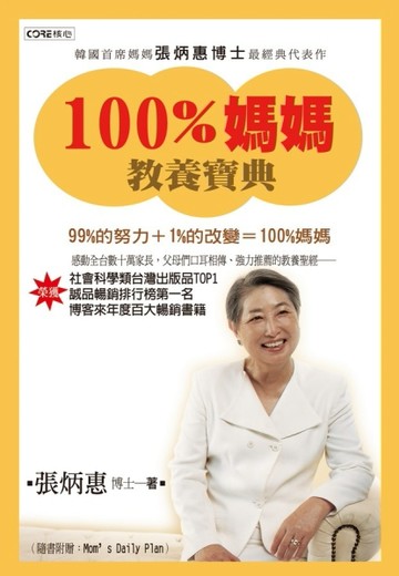 100%媽媽教養寶典（盒裝套書）[二手書_良好]