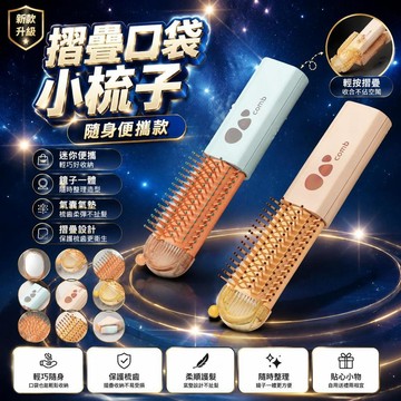🤩新品⚡️台灣出貨⚡️新款摺疊口袋小梳子隨身便攜款女劉海MINI鏡子一體迷你氣囊氣墊梳