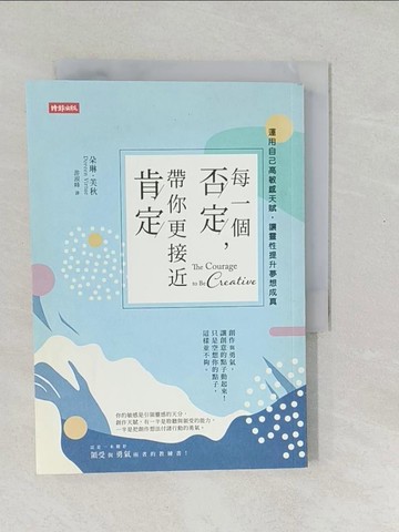 【書寶二手書T1／勵志_SWO】每一個否定帶你更接近肯定_朵琳‧芙秋