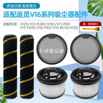 【全球優品匯】適用追覓吸塵器配件V12S/V16S/V15 PRO/V10S毛絨滾刷濾網過濾芯