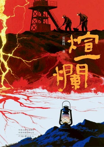 【電子書】煊烂