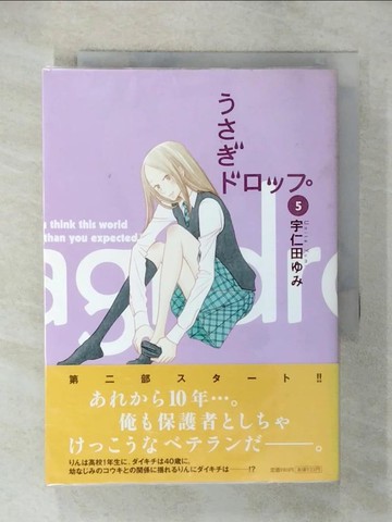 【書寶二手書T4／漫畫書_URJ】???????(５)_日文_宇仁田??