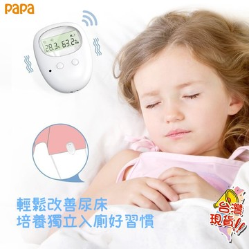 尿床報警器 分離式幼童尿濕報警器 充電式 無線警報器 小孩報警器 尿床提醒器 老人防尿濕褲感應報警器 大小便訓練器