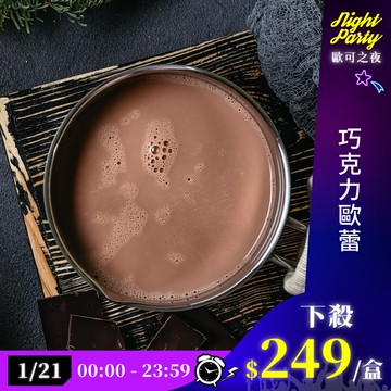 歐可茶葉 真奶茶 A15巧克力歐蕾(8包/盒)