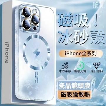 冰感磁吸 散熱磨砂 帶鏡頭膜 適用於 蘋果 iPhone 16 15 14 13 Pro max 手機殼 防摔殼 保護殼