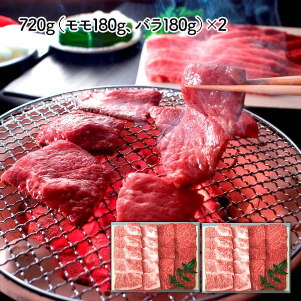 兵庫 「三田屋総本家」 黒毛和牛モモ・バラ焼肉用 720g（モモ180g、バラ180g）×2 ギフト プレゼント お中元 御中元 お歳暮 御歳暮