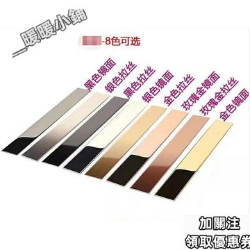 可開發票（2根起售） 不銹鋼線條平板｜裝飾鈦金條｜玫瑰金｜背景牆吊頂｜包邊條收邊條金屬｜暖暖精品