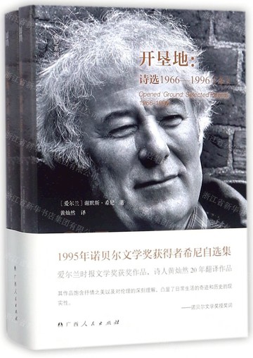 開墾地：詩選1966—1996（上、下）丨天龍圖書簡體字專賣店丨9787219103555 (tl2517_廣西書展)