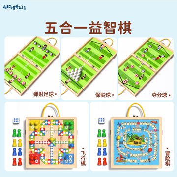 彈彈棋 益智玩具 兒童對戰游戲多合一棋盤 親子互動過年聚會思維訓練[PP0515064]