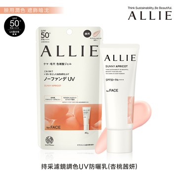 ALLIE 持采濾鏡調色UV防曬乳（杏桃茜妍）