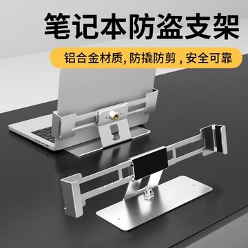 筆記本電腦支架帶鎖防盜桌面展示鋁合金平板電腦支架可調節多功能