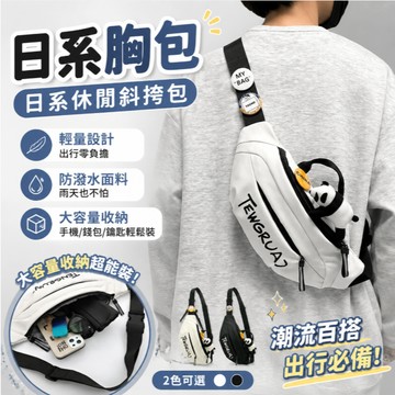 韓國防潑水斜背胸包 單肩包 字母潮牌 牛津布 側揹包 斜挎包 男生包包 休閒包 斜背小包 揹包 腰包 手機包 休閒斜挎包