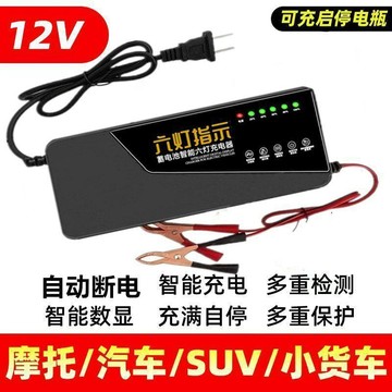 12V摩托車充電器12v電瓶充電器小轎車12v充電器大功率12伏充電器