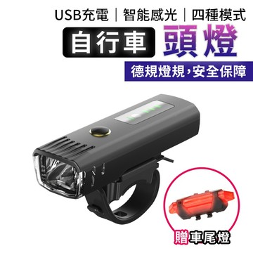 🔥台灣現貨24H出貨 贈車尾燈🔥防水自行車燈 腳踏車燈 防水感光 腳踏車頭燈 自行車後燈 單車頭燈
