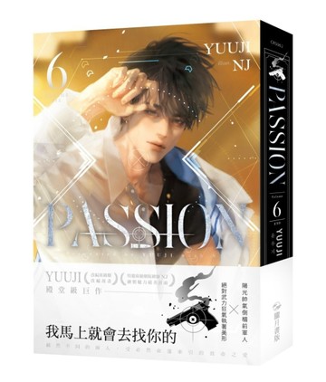 PASSION （6）【TAAZE讀冊生活】
