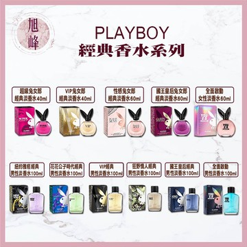 🔥限量促銷🔥 ｜旭峰美妝｜ PLAYBOY香水系列 💯正品公司貨 有雷射標籤🏷️ 淡香水 花花公子 國王皇后 紐約雅痞