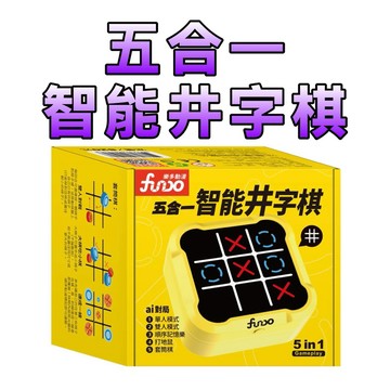 ⭐️新書現貨⭐️［童趣店鋪] 風車圖書 五合一智能井字棋