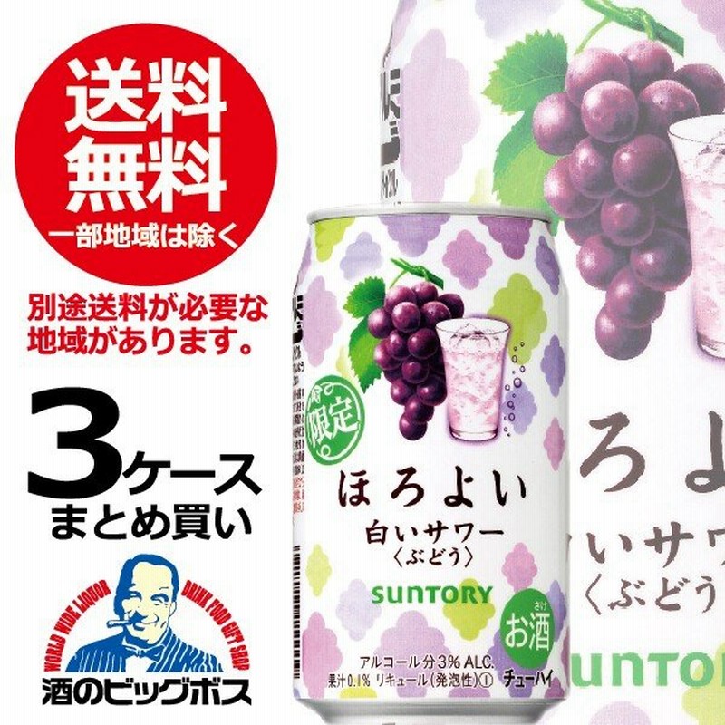 チューハイ 缶チューハイ 酎ハイ サワー 送料無料 サントリー ほろよい 白いサワー ぶどう 350ml 3ケース 72本 072 詰め合わせ セット 通販 Lineポイント最大0 5 Get Lineショッピング