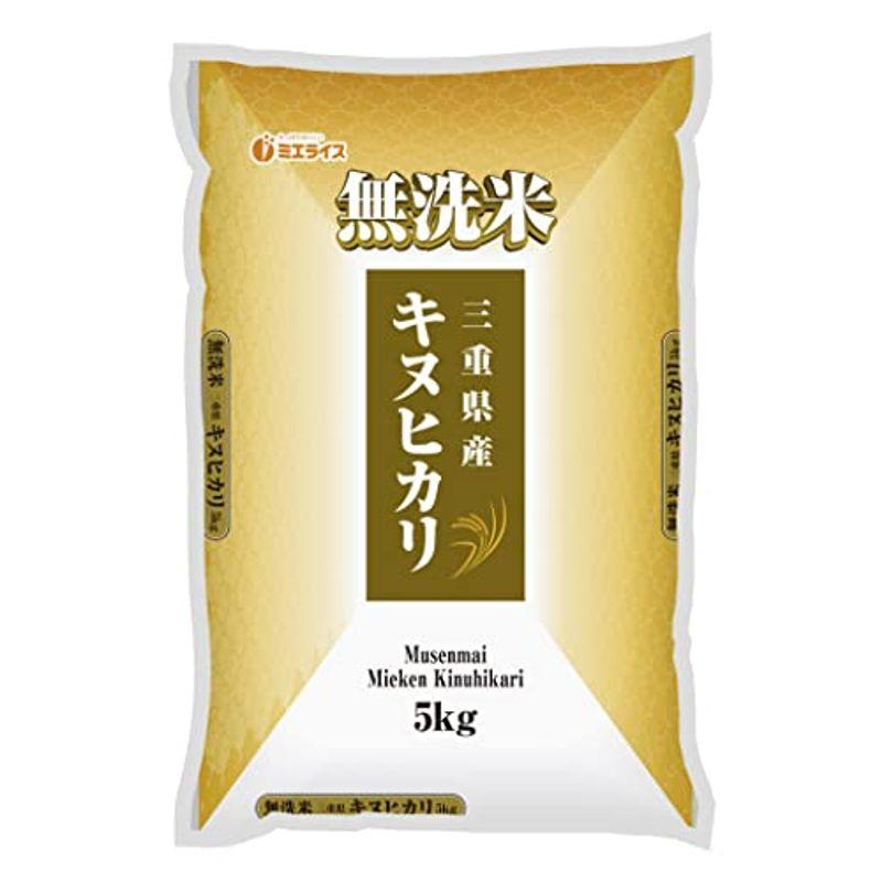 生産者応援無洗米5kg×2三重県産きぬひかり 10kg(5kg×2袋）令和３年産