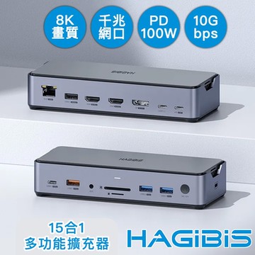 HAGiBiS海備思 15合1高規 8K四屏異顯 M.2/千兆網速多功能擴充器