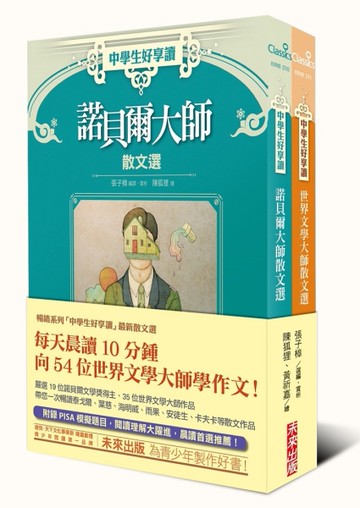 中學生好享讀大師散文選套書（共2冊）[二手書_全新]