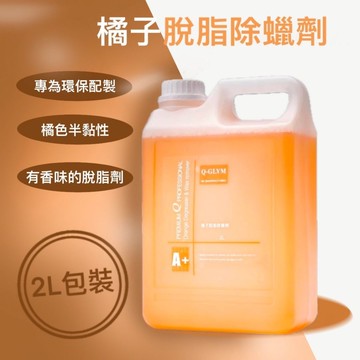 【現貨開發票】橘子脫脂除蠟劑 脫脂劑 除蠟劑 除油劑 Q-GLYM 美國製造 2L包裝