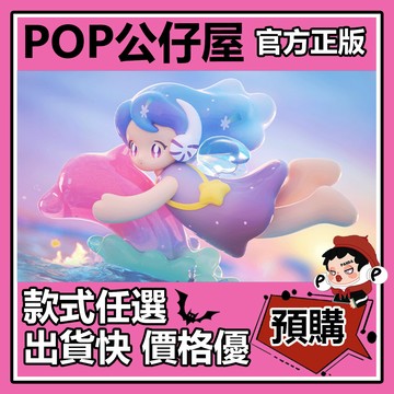 POP【全新🔥正版】AAMY 憧憬之海 系列  盲盒 盲抽 尋找獨角獸 盒玩 公仔 水手漂流瓶 沙礫許願星 檸檬茶