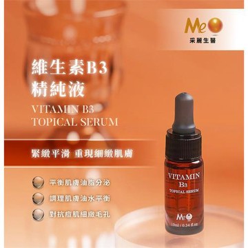 采麗生醫 MeO維生素B3精純液 10ml