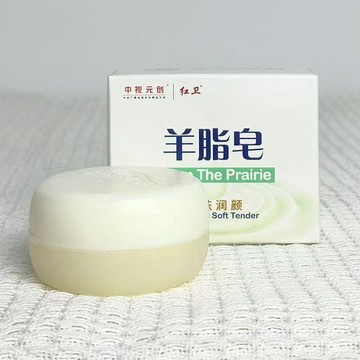 免運💒臺灣熱銷🐬正品紅衛羊脂皁紅衛國貨老牌子溫和清潔洗臉洗澡圓形香皂潔面
