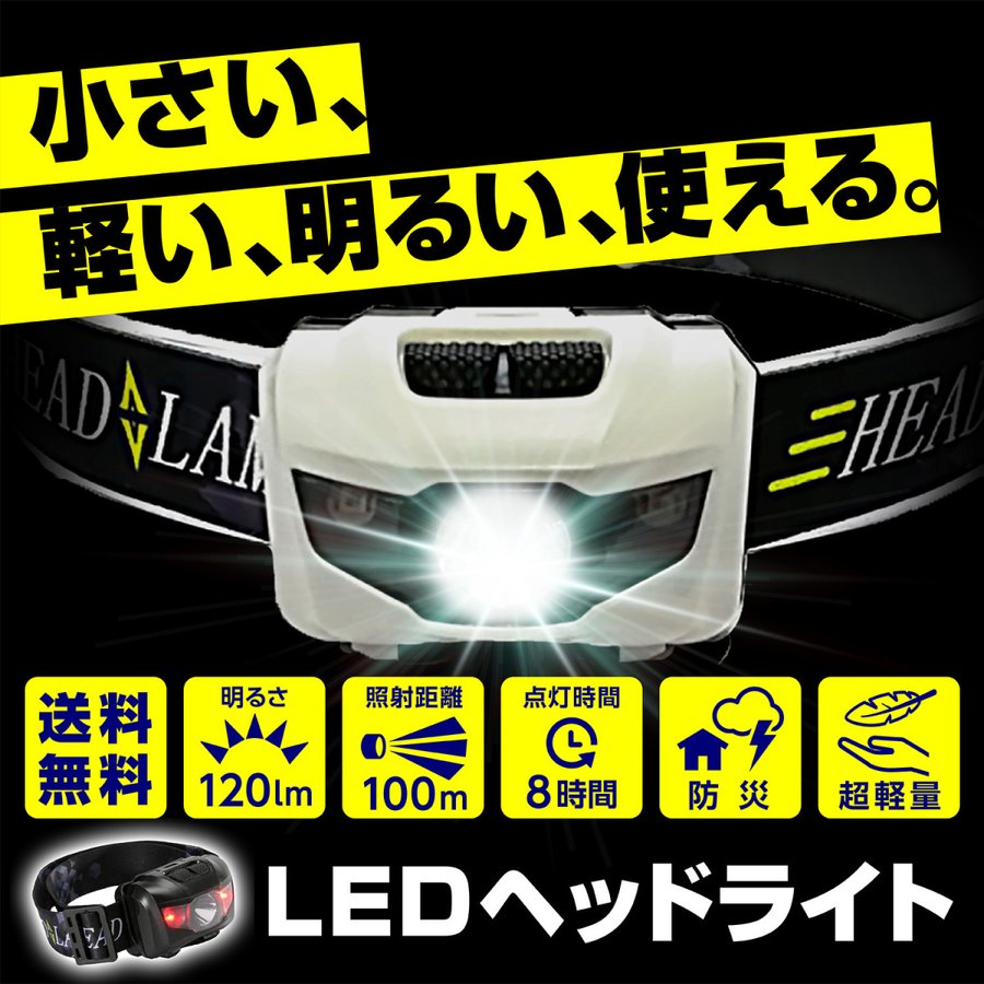 ヘッドライト LED ヘッドランプ 登山 釣り 懐中電灯 防災用 強力 赤 通販 LINEポイント最大0.5%GET | LINEショッピング