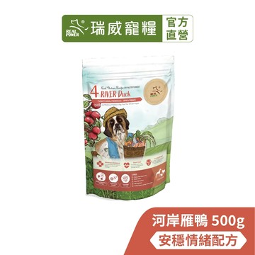 【瑞威寵糧】天然平衡 全齡犬糧4號 河岸雁鴨 安穩情緒配方 500g