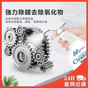 不銹鋼除銹劑 除鏽噴霧 強力清潔鐵銹 除鏽劑 除鏽液 防鏽噴霧 防鏽劑 工業鐵銹去銹劑防銹劑水性 五金生鏽保養 快速去銹