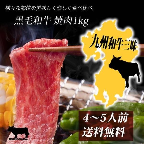 敬老の日 牛肉 焼肉 セット 1kg 黒毛和牛三昧 送料無料 カルビ ロース ランプ ミスジ イチボ 国産 焼き肉 バーベキュー BBQ やきにく ギフト