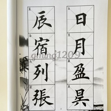 熱賣中楷書韆字文毛筆字帖米字格習字近距離臨摹字貼書法初學入門