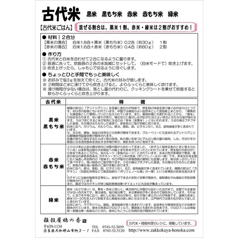 赤米(あかまい) 1kg 国産 古代米 うるち種 雑穀屋穂の香