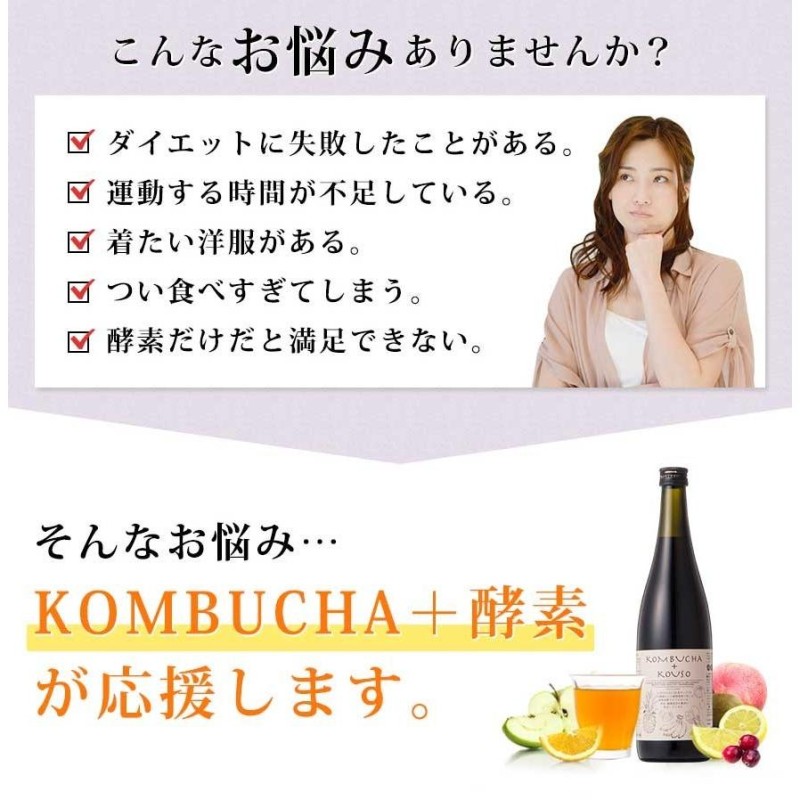 コンブチャ＋酵素ドリンク KOMBUCHA＋酵素720ml×2本セット 国産 紅茶 