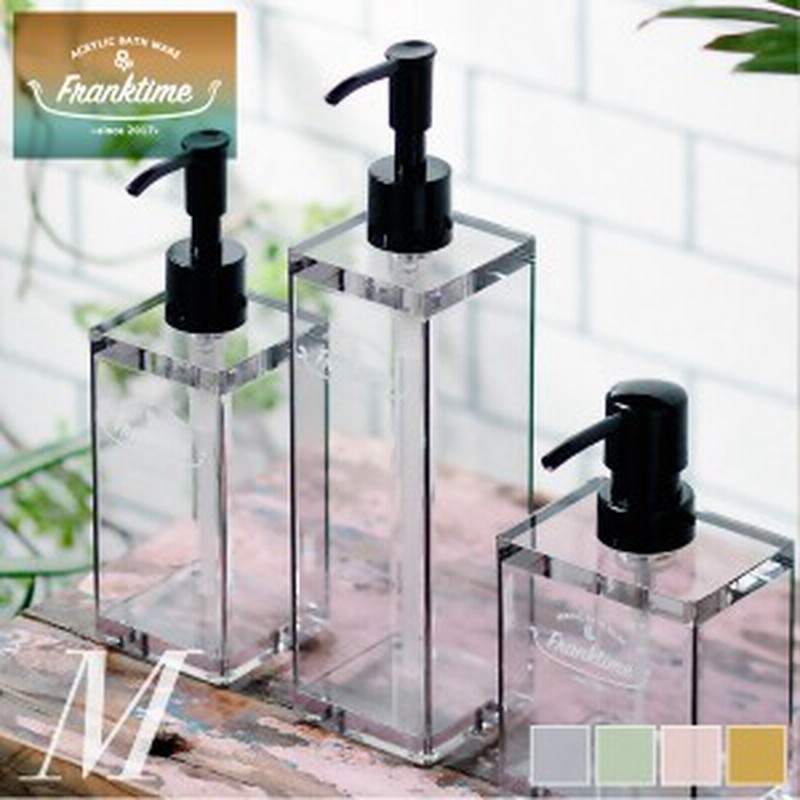 フランクタイム ソープボトルm シャンプーボトル 詰め替えボトル ソープボトル ソープディスペンサー ステンレス アクリル Franktime 通販 Lineポイント最大1 0 Get Lineショッピング