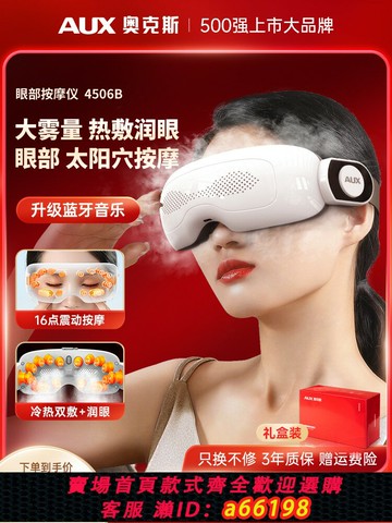 【台灣公司 可開發票】七夕禮物奧克斯蒸汽霧化眼部按摩儀熱敷緩解眼疲勞干澀護眼儀神器