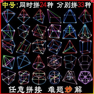 【台灣發貨🚚】幾何模型✅可拆卸立體幾何教具 中學數學教具 學生用幾何模型 18-28件套裝 配題解幾何學具