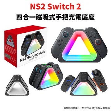 【iPega】NS2 Switch 2 Joy-Con 2 三角造型四充底座(HBS-2801/RGB燈光)